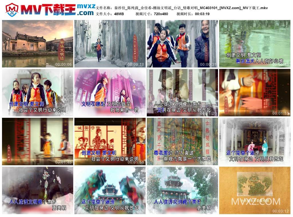 秦淳佳_陈纯茵_余佳希-潮汕文明谣_台语_情歌对唱_MC403101
